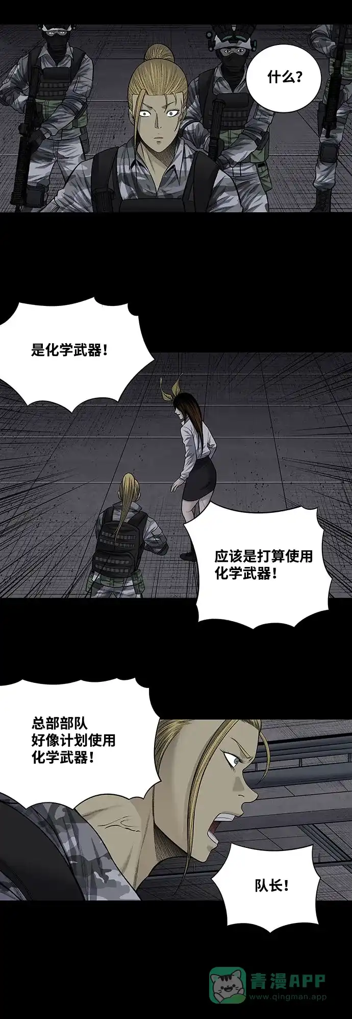 《虫穴》第232话 第19页