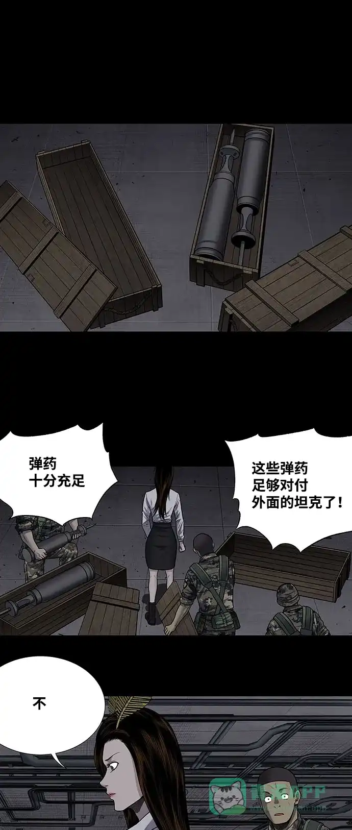 《虫穴》第232话 第11页