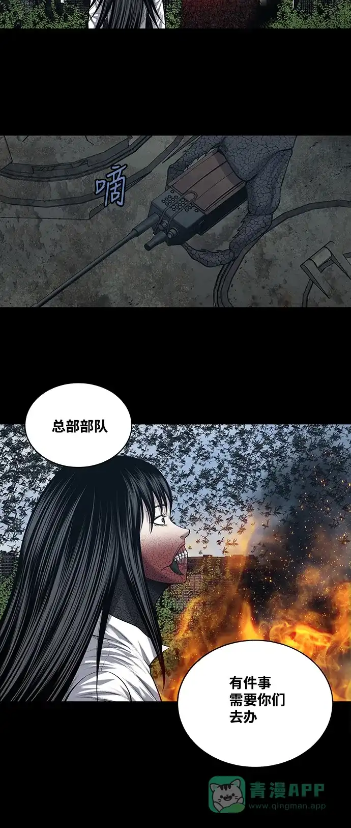 《虫穴》第232话 第15页