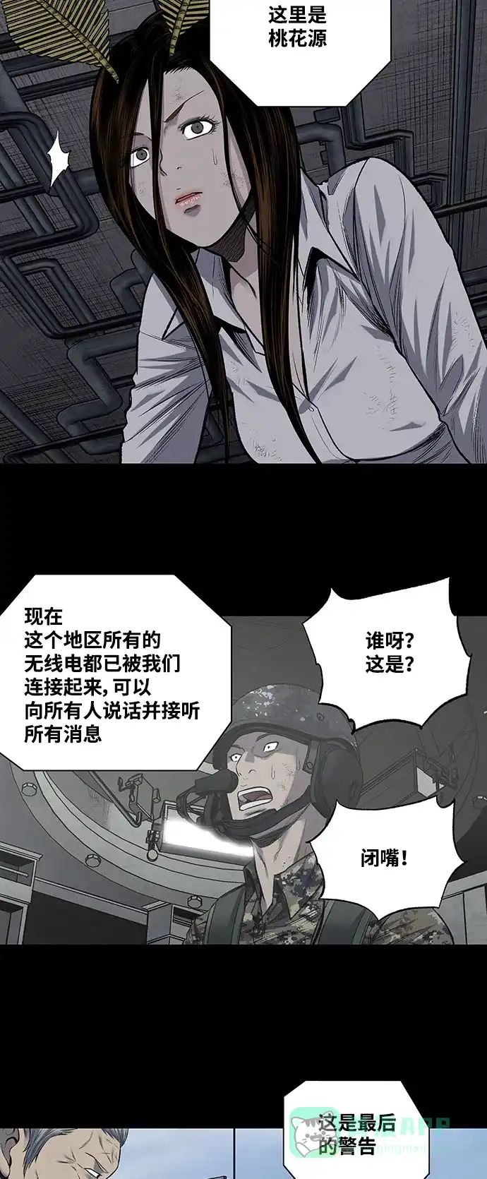 《虫穴》第232话 第28页