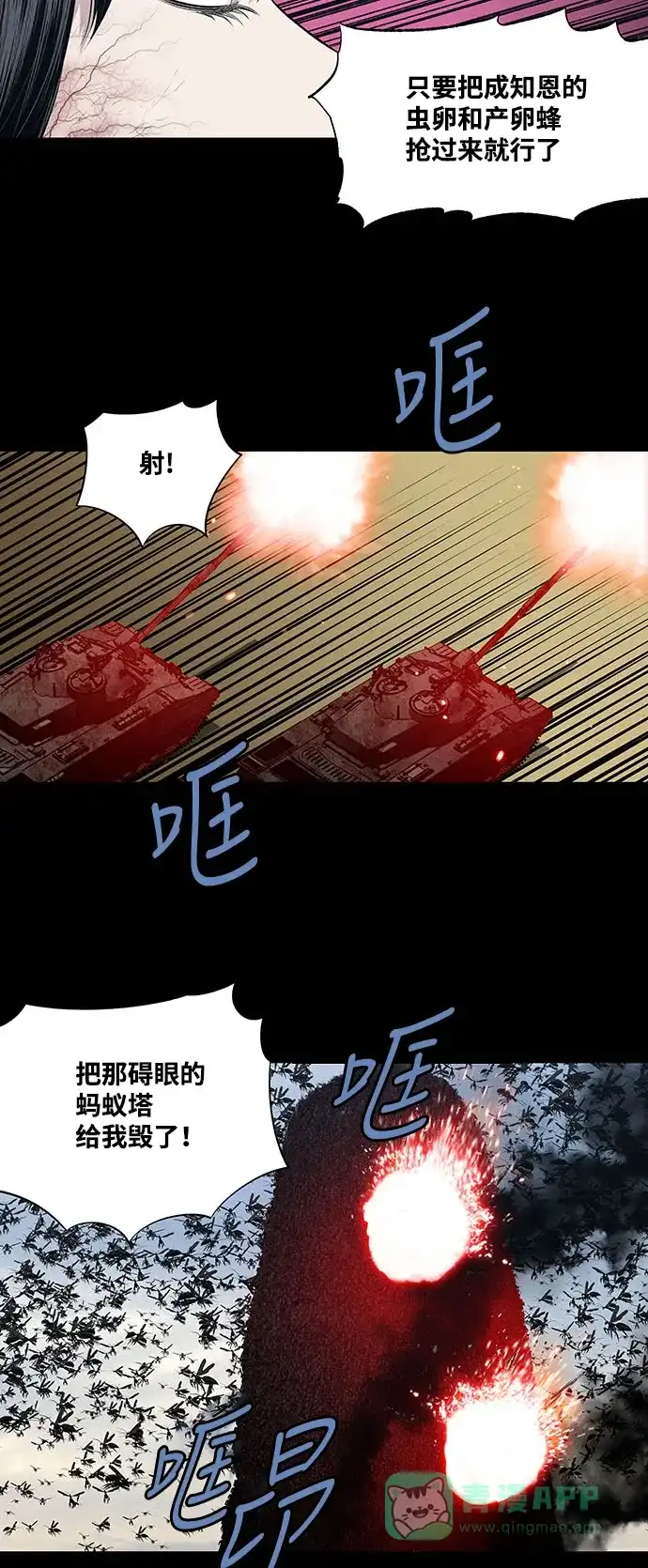 《虫穴》第232话 第7页
