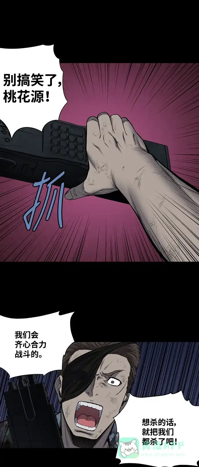 《虫穴》第232话 第32页