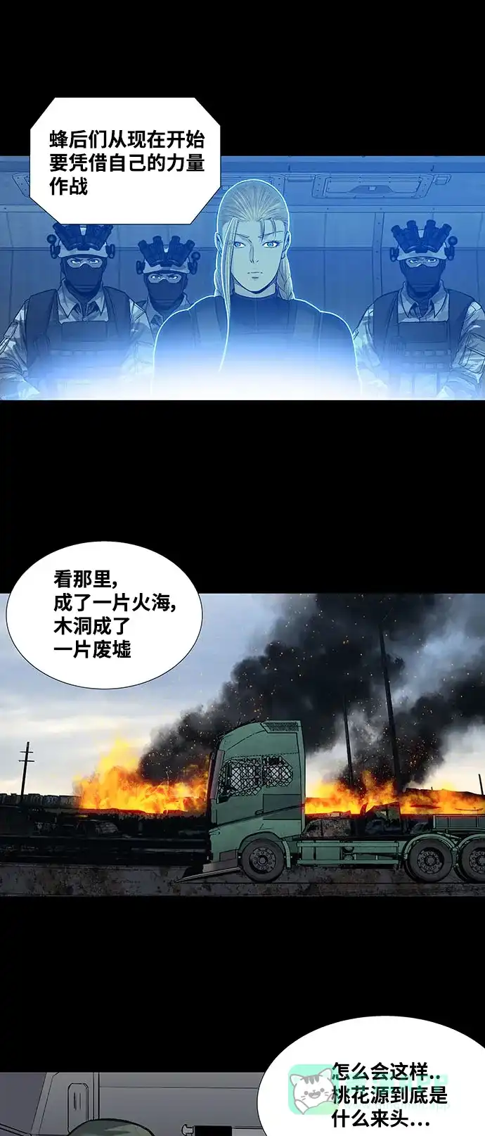 《虫穴》第232话 第30页