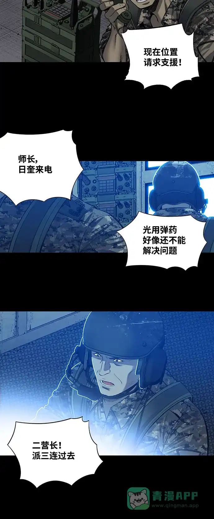《虫穴》第232话 第21页