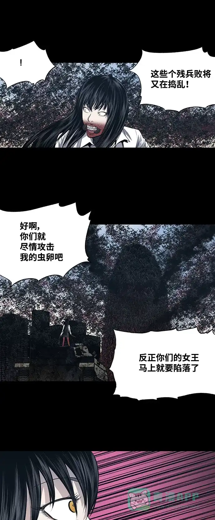 《虫穴》第232话 第6页