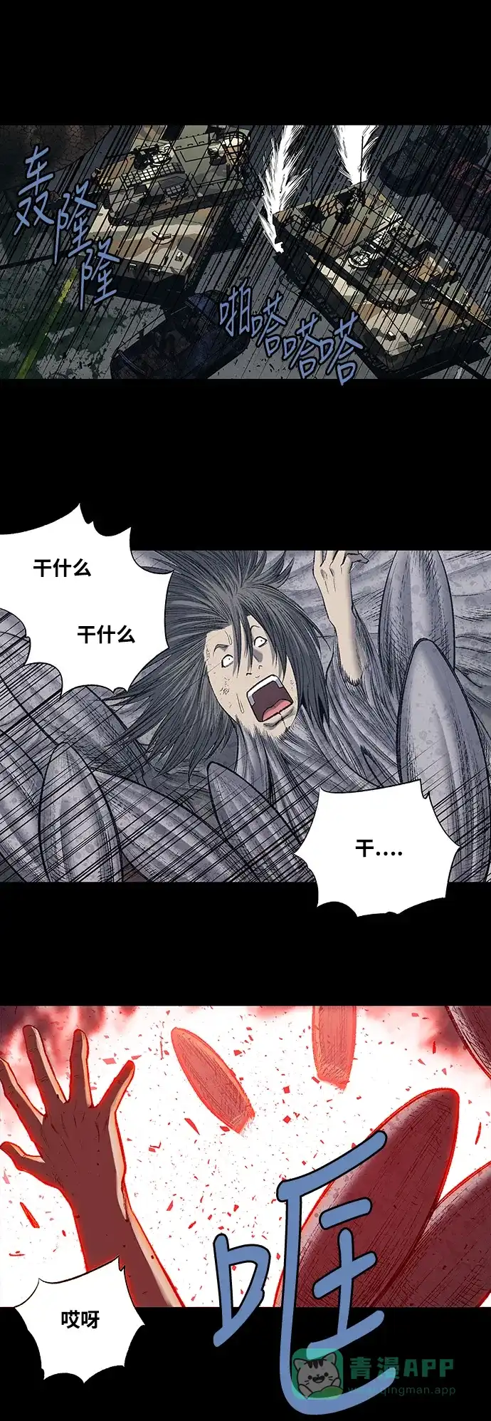 《虫穴》第232话 第16页