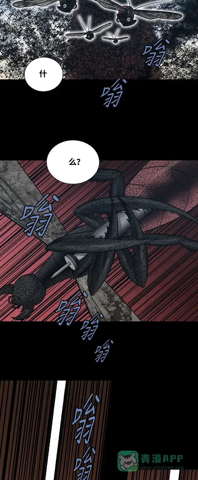 《虫穴》第232话 第9页
