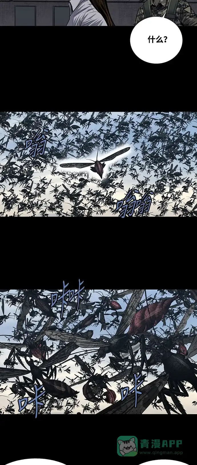 《虫穴》第232话 第12页