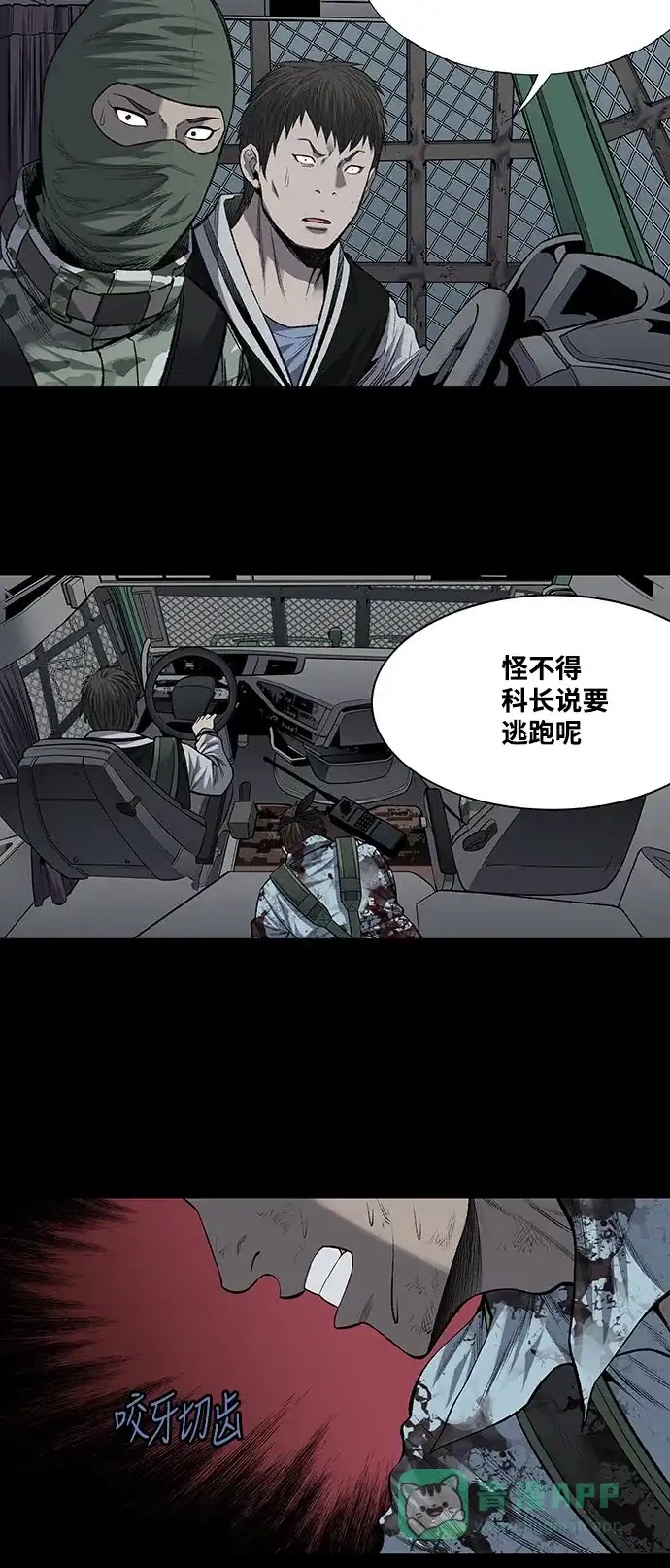 《虫穴》第232话 第31页