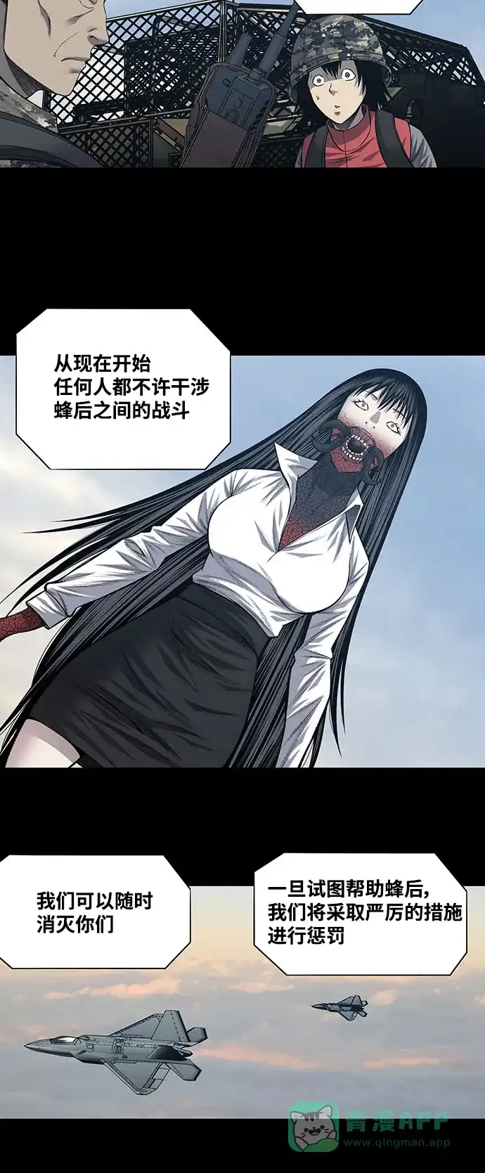 《虫穴》第232话 第29页