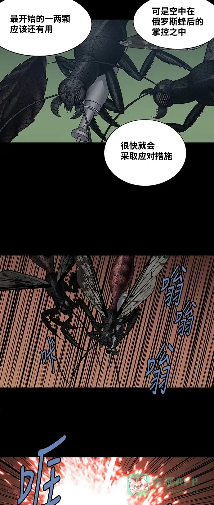 《虫穴》第232话 第13页