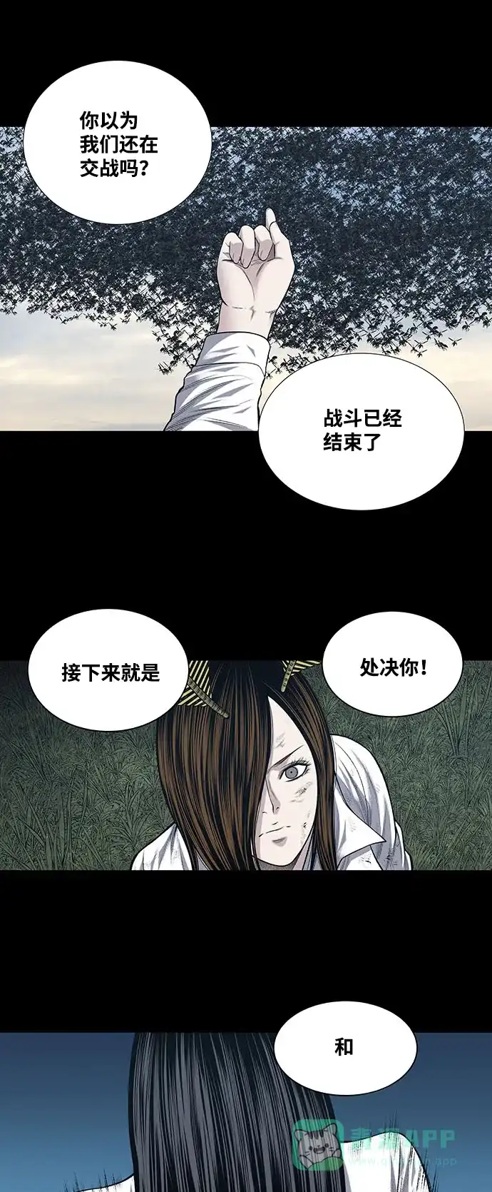 《虫穴》第233话 第24页