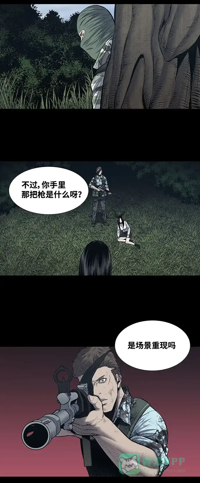 《虫穴》第233话 第28页