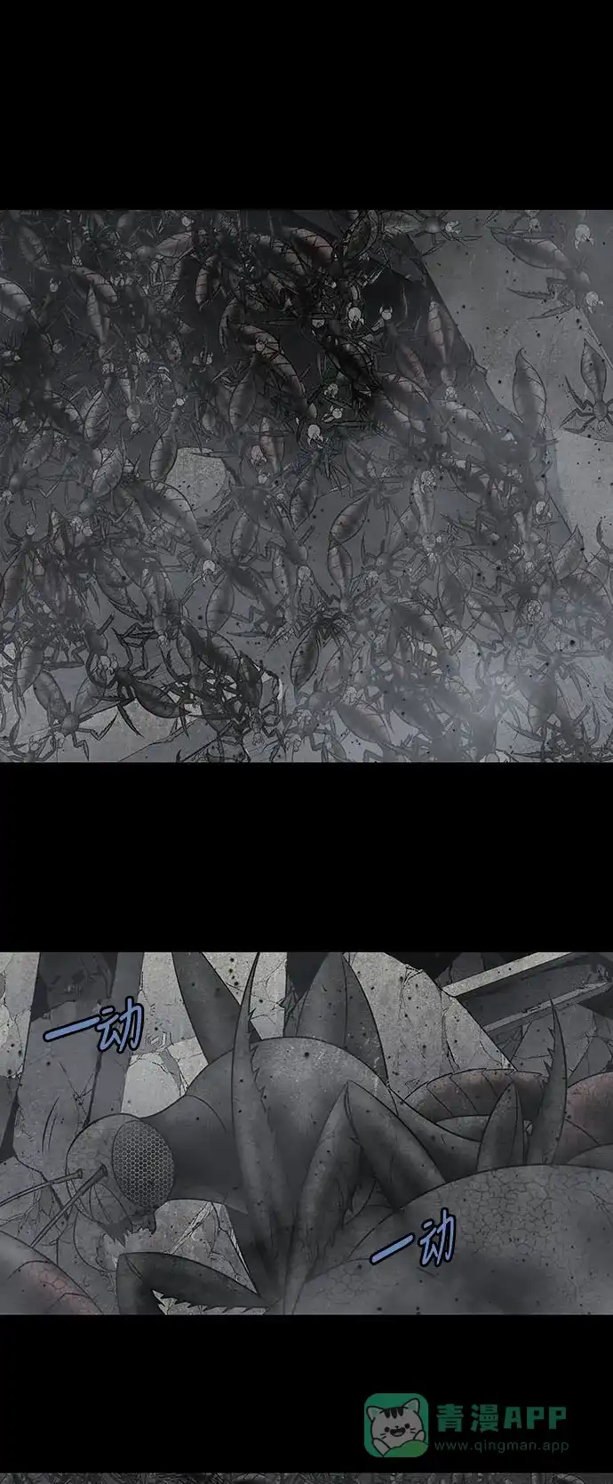 《虫穴》第233话 第16页