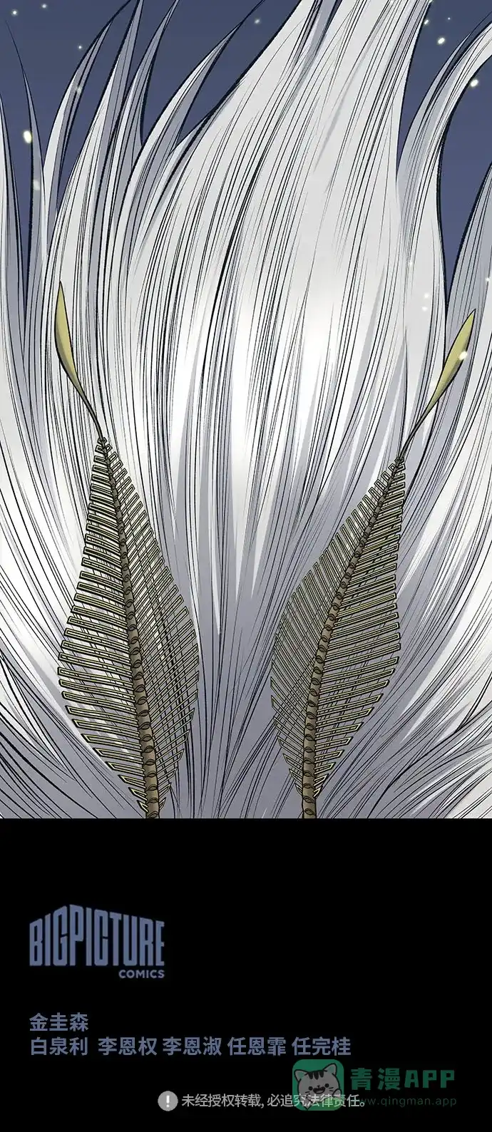 《虫穴》第233话 第34页