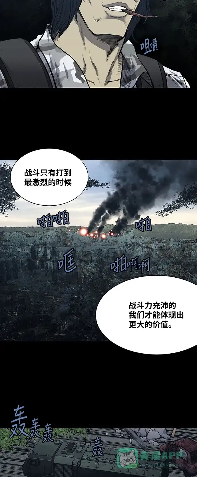《虫穴》第233话 第2页