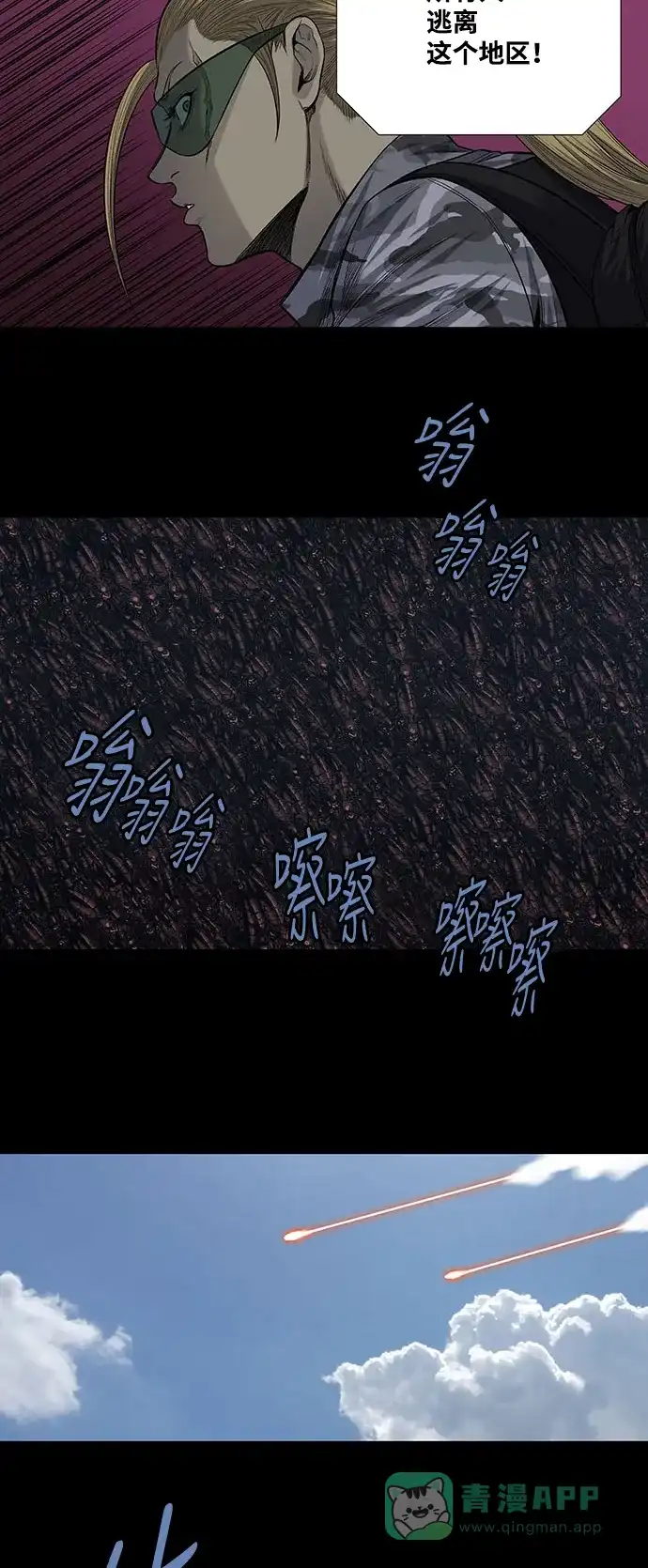《虫穴》第233话 第7页