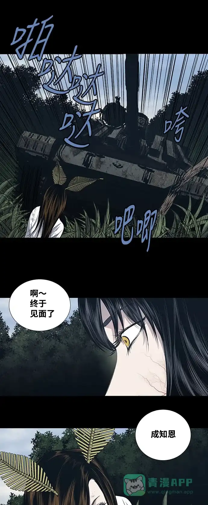 《虫穴》第233话 第21页