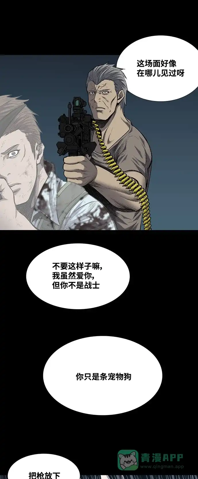 《虫穴》第233话 第29页