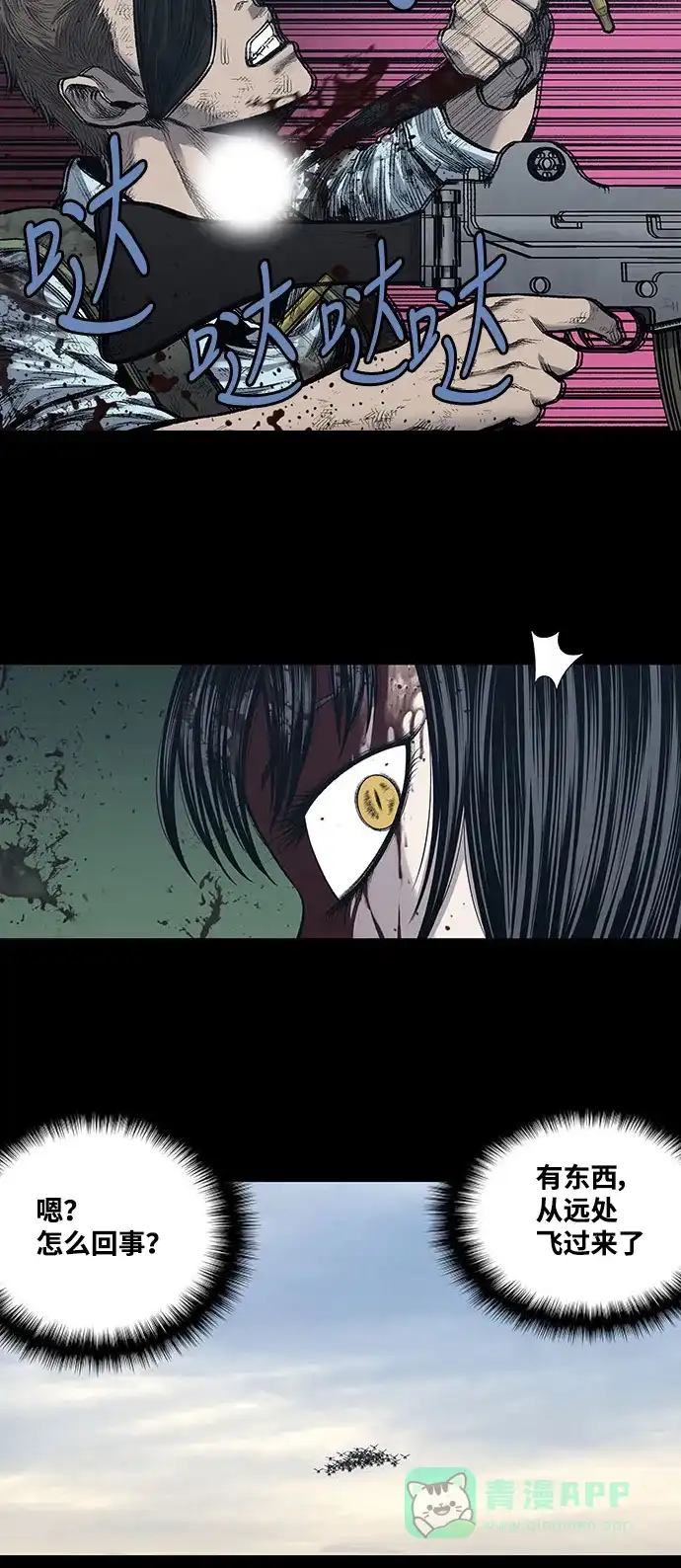 《虫穴》第233话 第32页