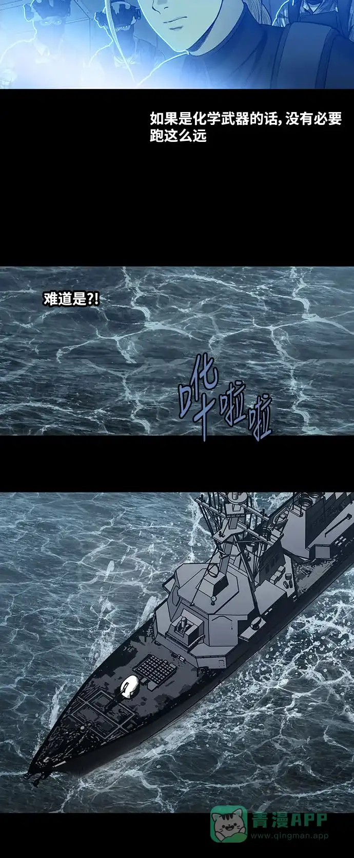 《虫穴》第233话 第5页