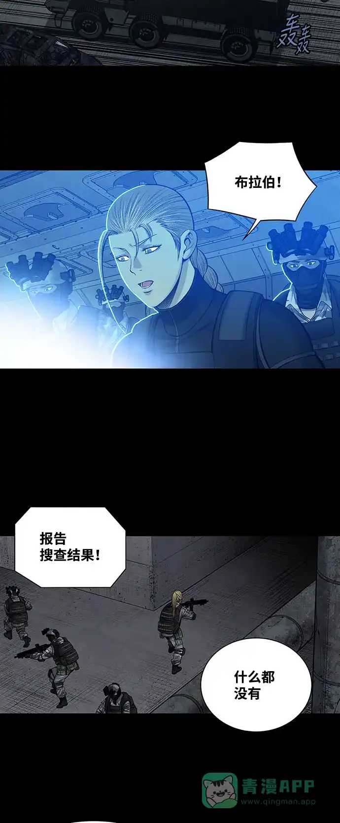 《虫穴》第233话 第3页
