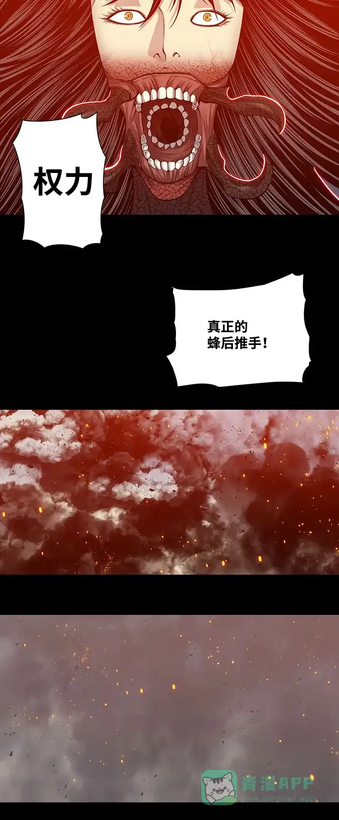 《虫穴》第233话 第15页