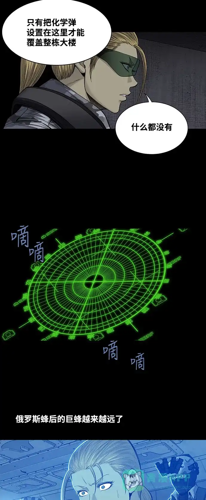 《虫穴》第233话 第4页