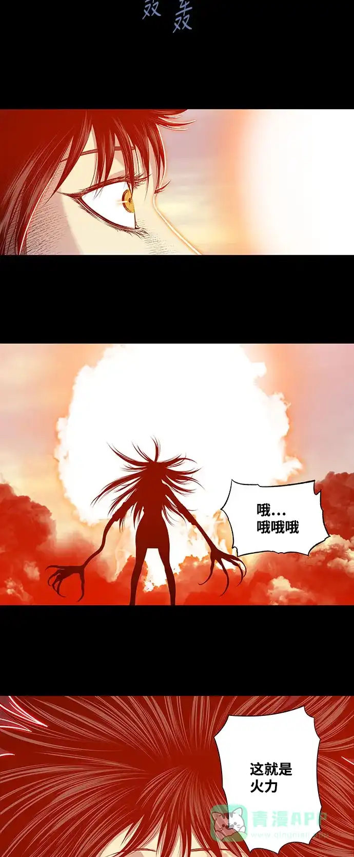 《虫穴》第233话 第14页