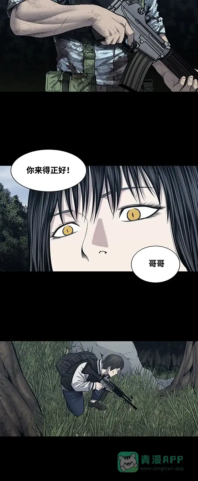 《虫穴》第233话 第27页