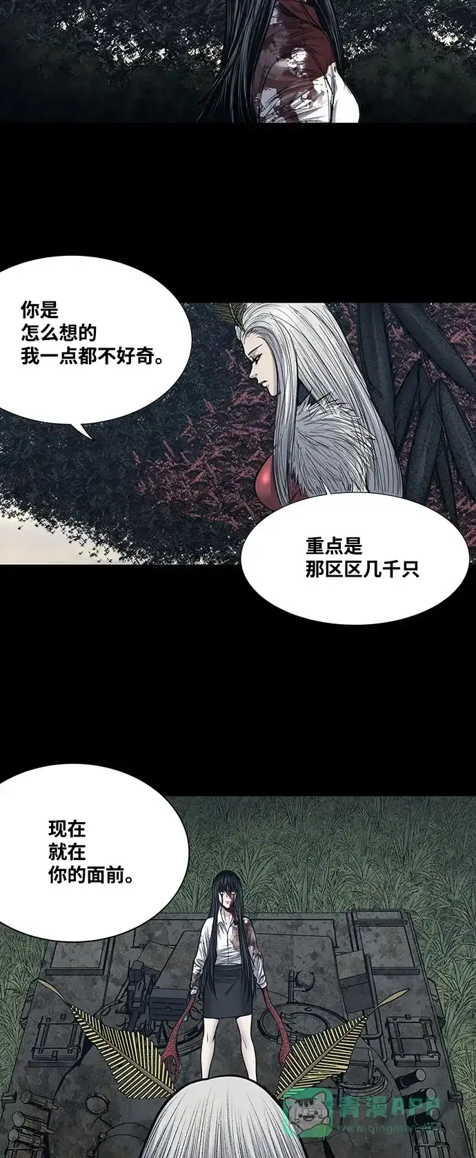 《虫穴》第234话 第31页