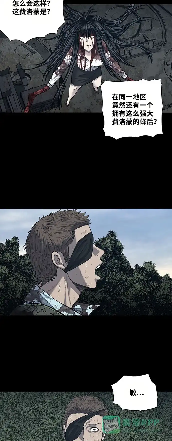 《虫穴》第234话 第3页