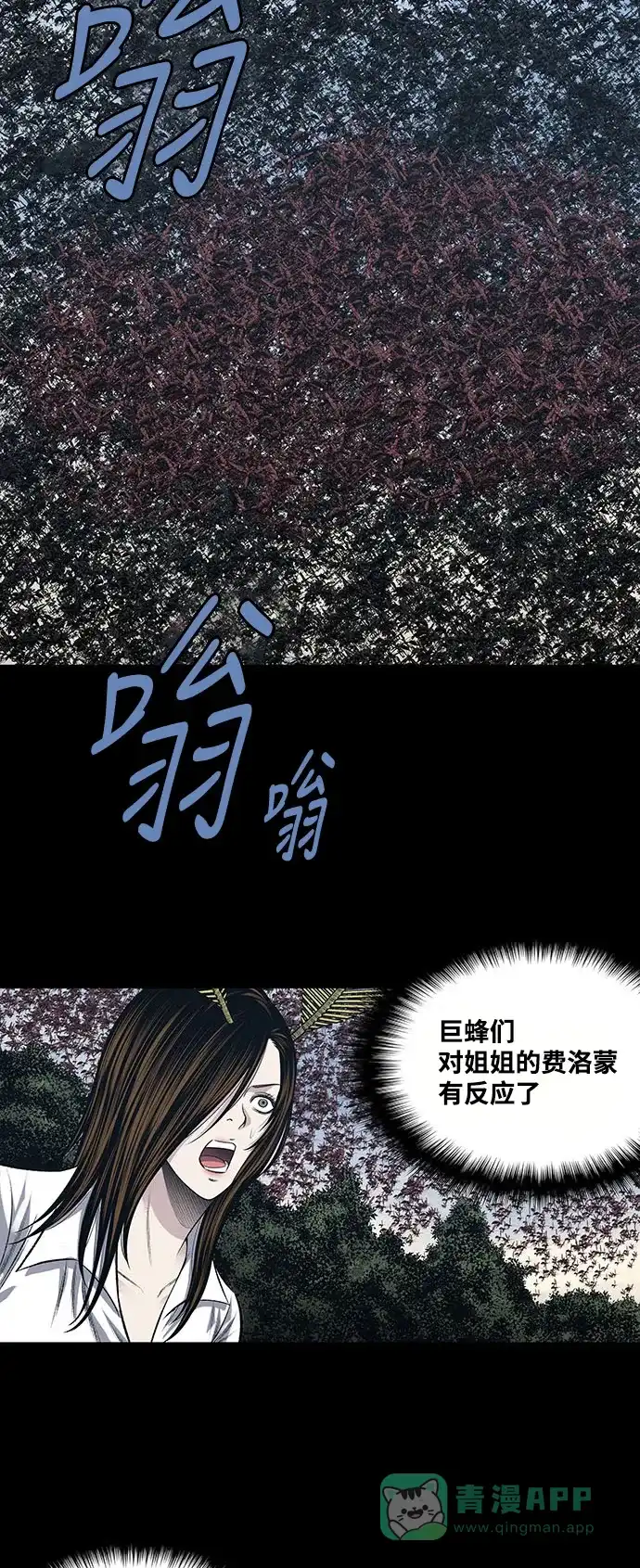 《虫穴》第234话 第18页