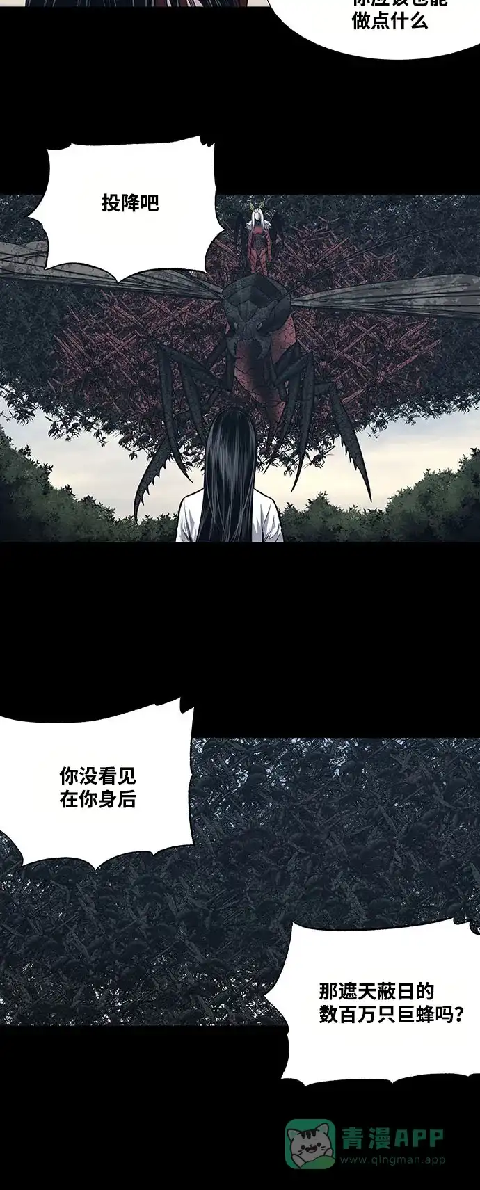 《虫穴》第234话 第28页