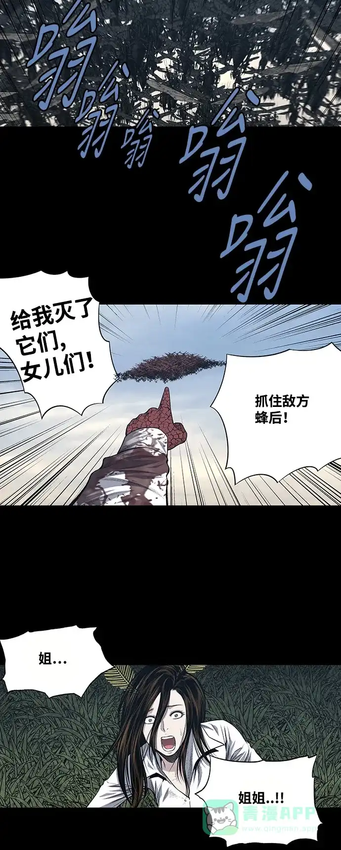 《虫穴》第234话 第11页