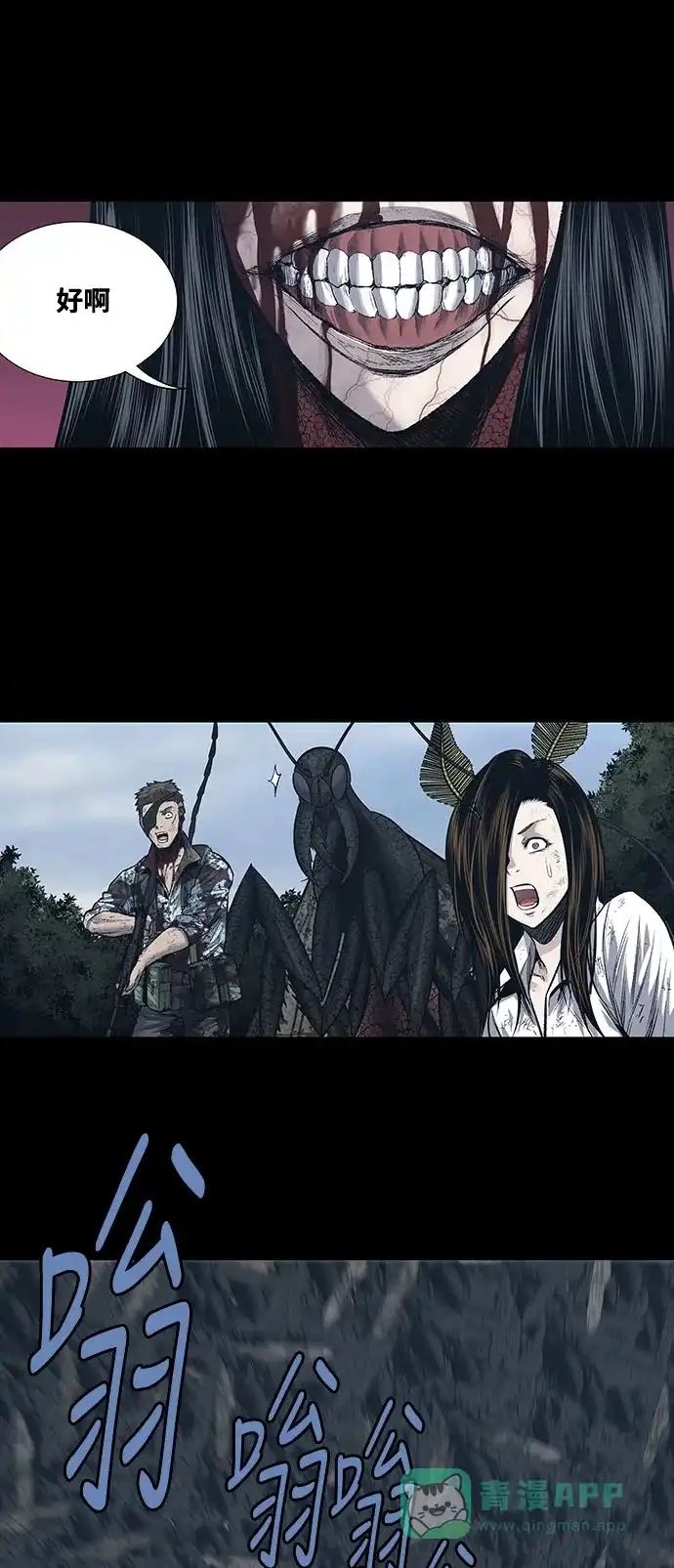 《虫穴》第234话 第33页