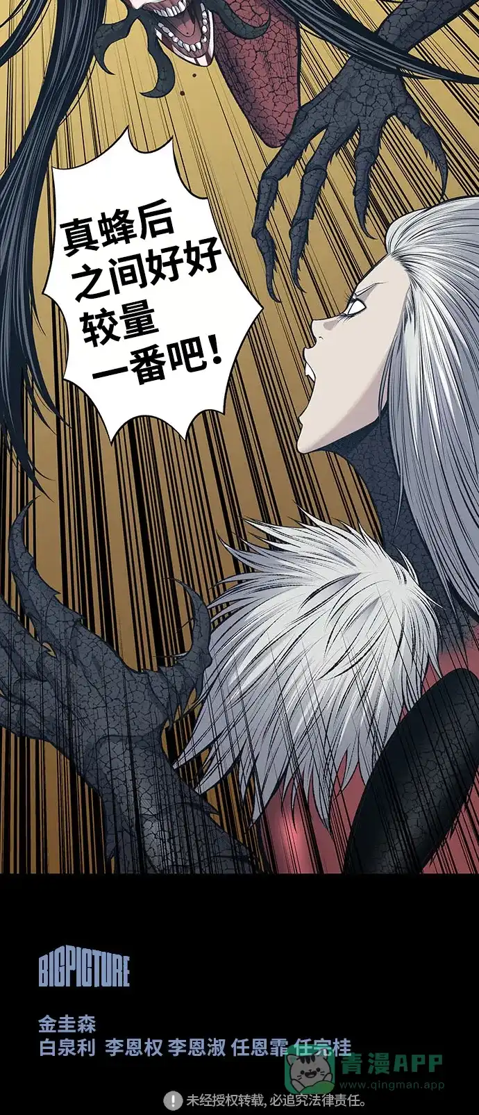 《虫穴》第234话 第35页