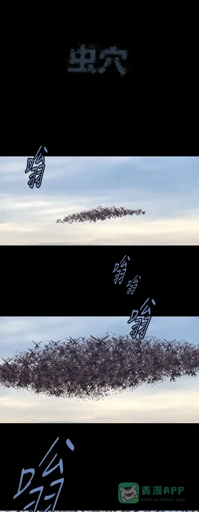 《虫穴》第234话 第1页