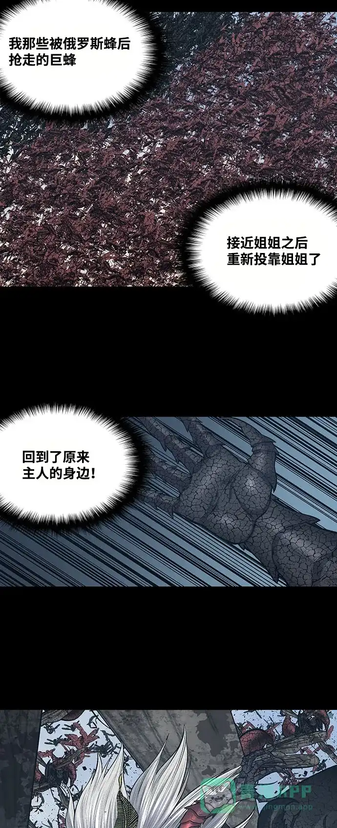 《虫穴》第234话 第19页