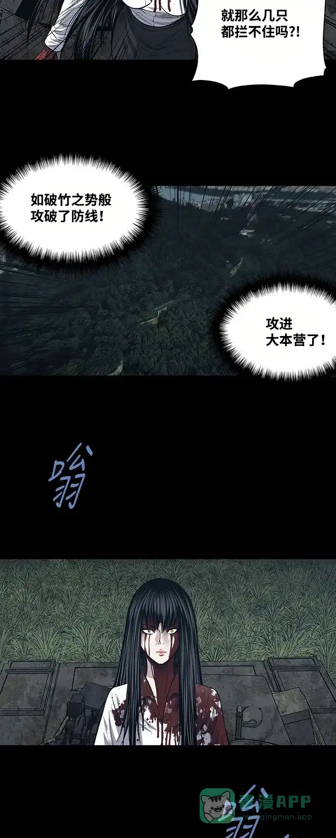 《虫穴》第234话 第23页