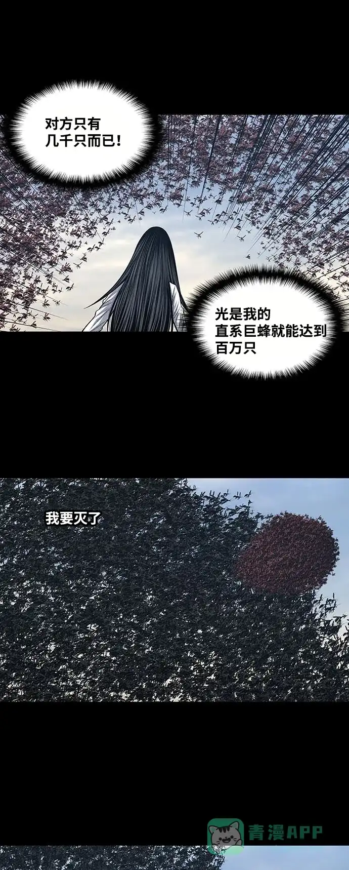《虫穴》第234话 第21页