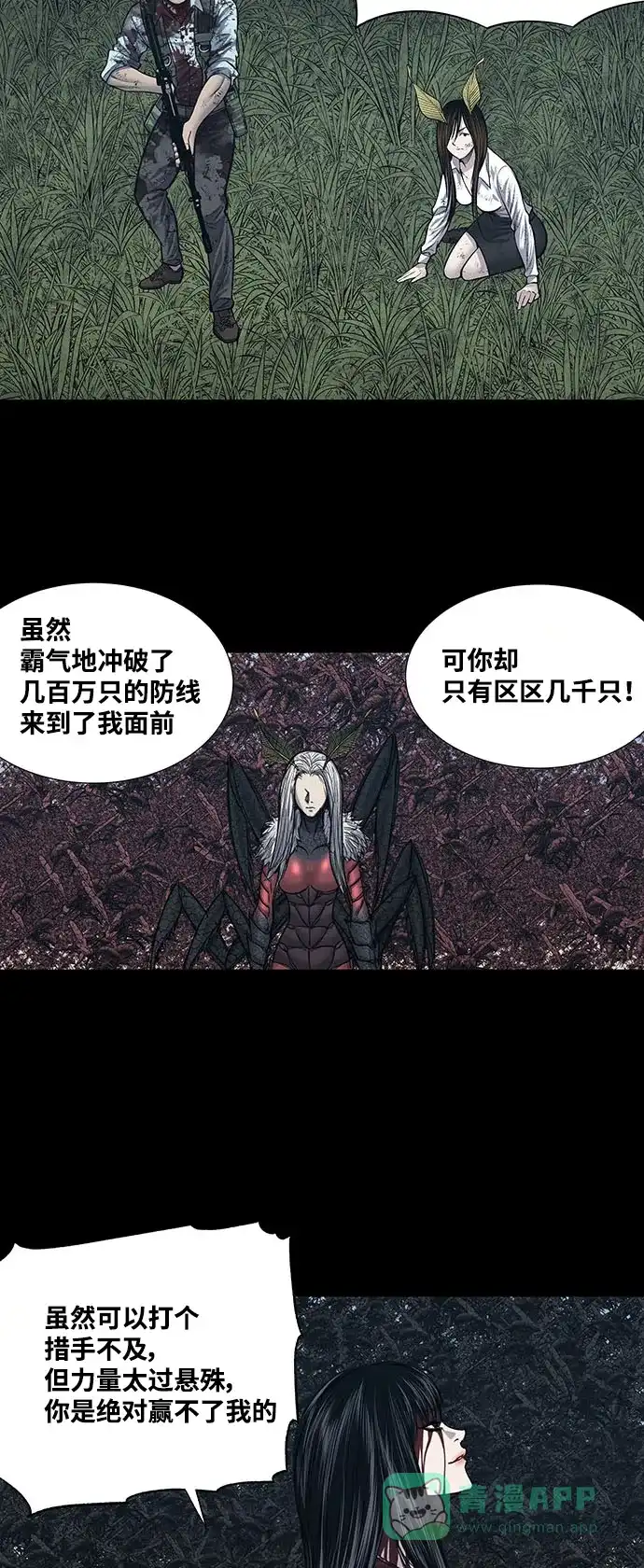 《虫穴》第234话 第30页