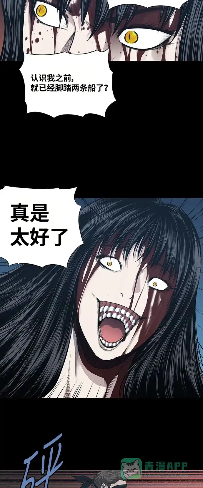 《虫穴》第234话 第6页