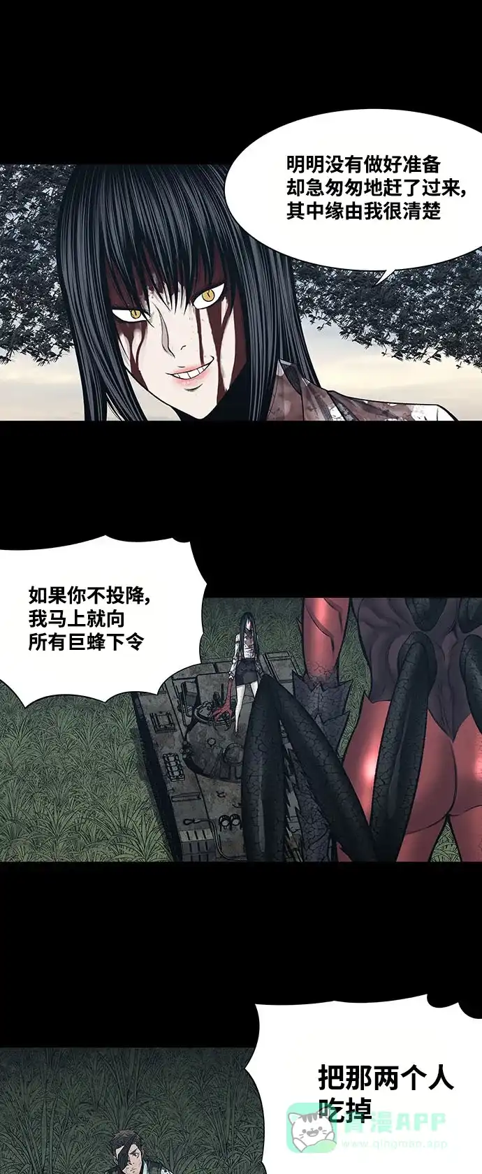 《虫穴》第234话 第29页