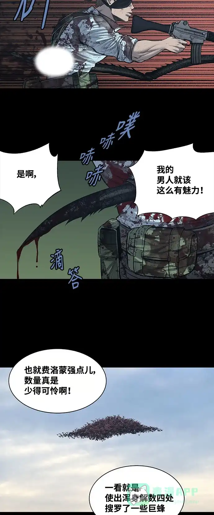 《虫穴》第234话 第7页