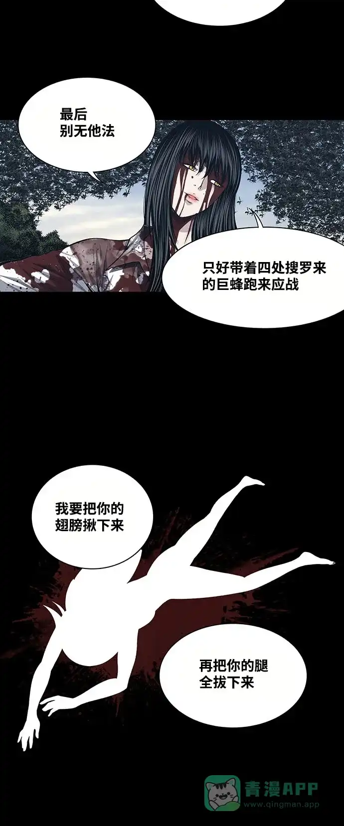 《虫穴》第234话 第8页