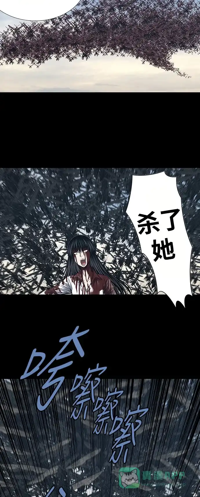 《虫穴》第234话 第10页