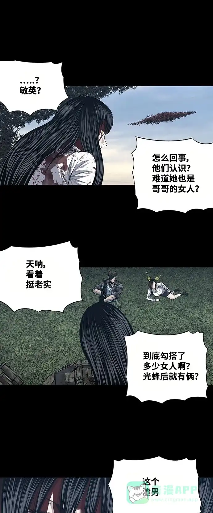 《虫穴》第234话 第5页