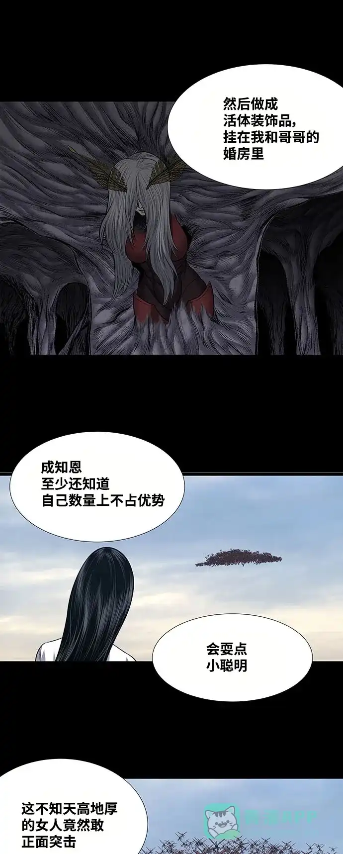 《虫穴》第234话 第9页