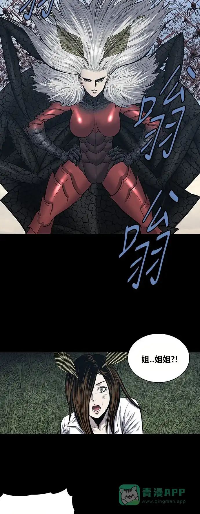 《虫穴》第234话 第2页